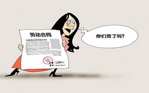 劳动合同图片 劳动合同图片